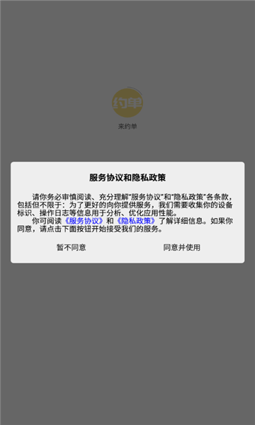 來約單app安卓版