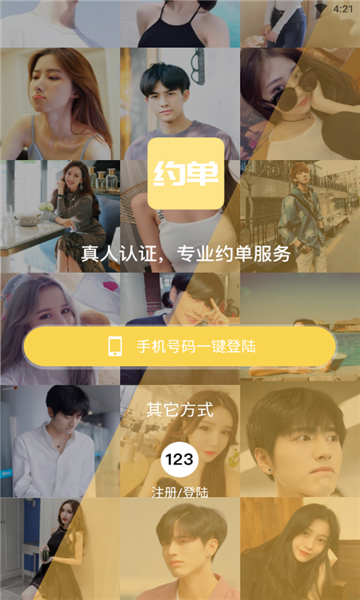 來約單app安卓版