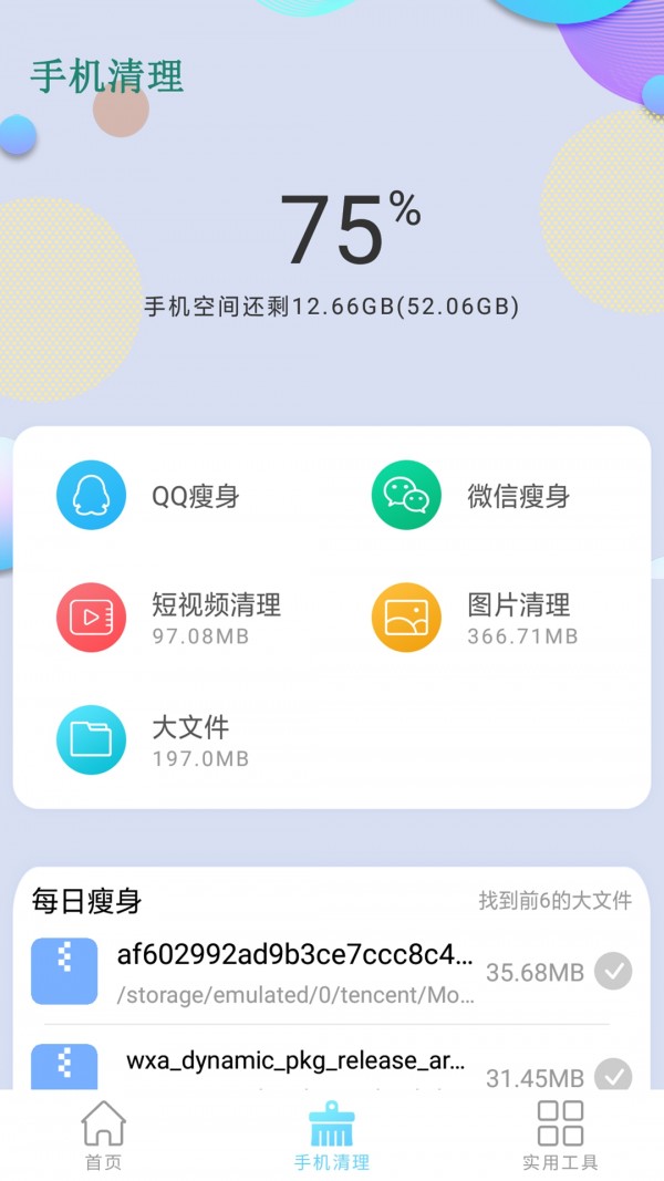 強(qiáng)力清理垃圾app2021版