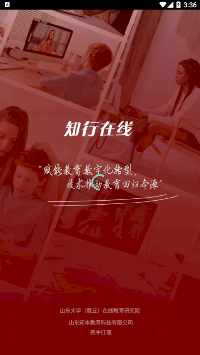 知行在線app手機(jī)版
