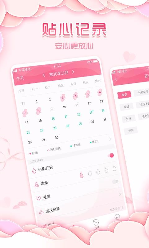 大姨媽月經(jīng)期助手