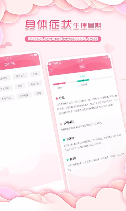 大姨媽月經(jīng)期助手
