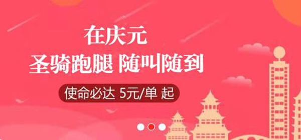 幸福慶元同城跑腿app安卓版