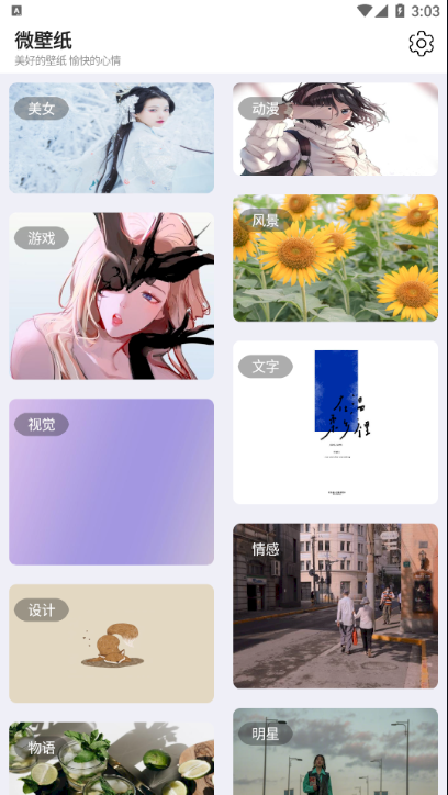 微壁紙圖片大全app安卓版