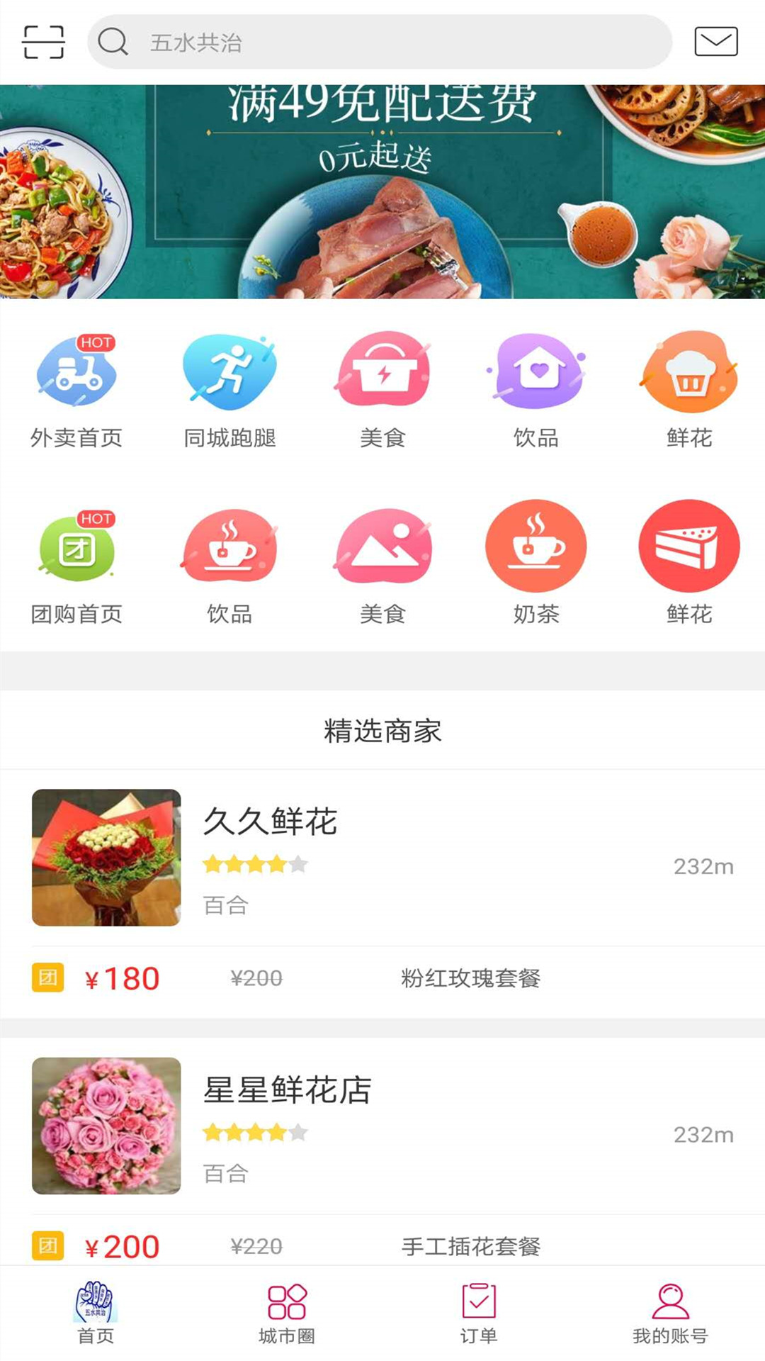 幸福慶元同城跑腿app安卓版