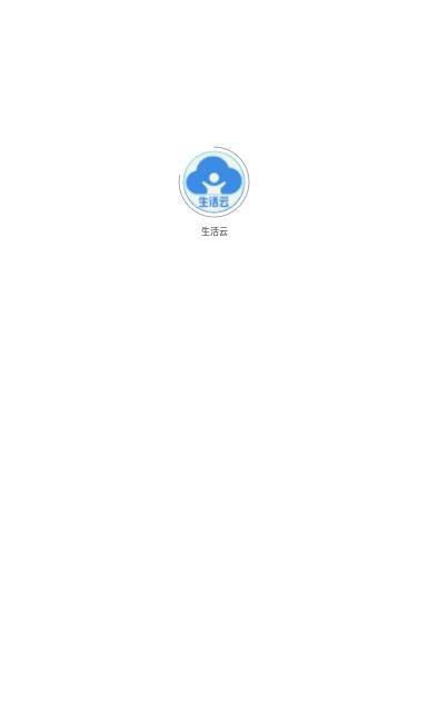 生活云招聘app安卓版