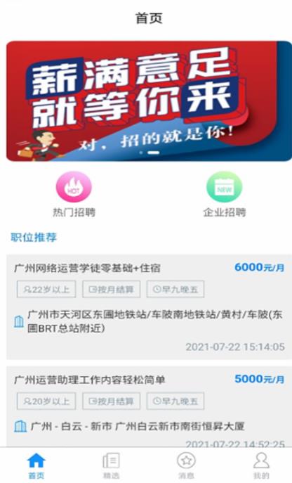 生活云招聘app安卓版