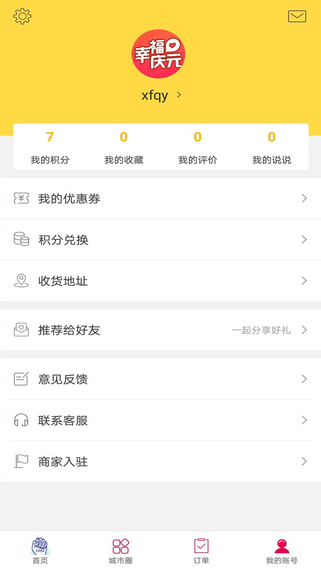 幸福慶元同城跑腿app安卓版
