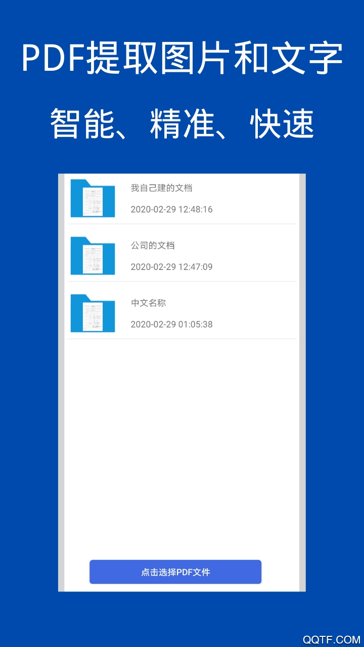 圖片掃描轉(zhuǎn)換器手機版
