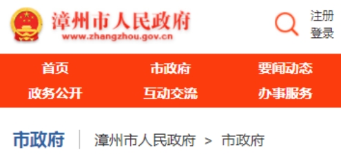 漳州市政府a(chǎn)pp手機(jī)版