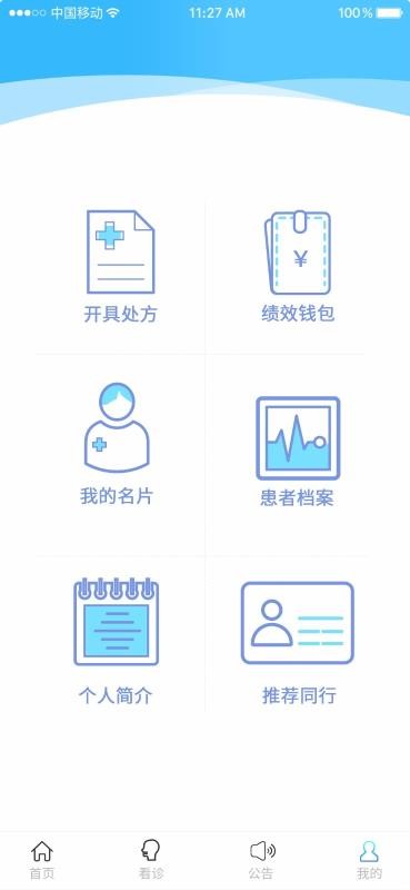 國藥健康醫(yī)生端