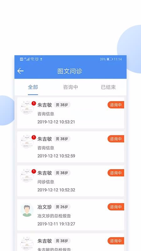 億家診室