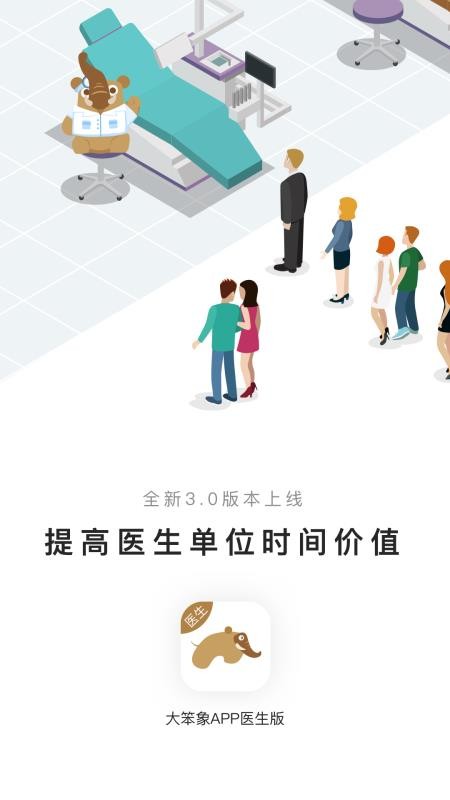 大笨象醫(yī)生