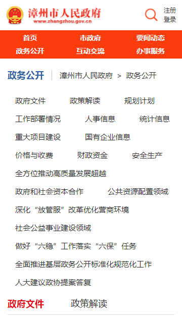 漳州市政府a(chǎn)pp手機(jī)版
