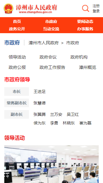 漳州市政府a(chǎn)pp手機(jī)版