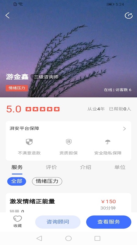 湃安心理專家端app安卓版