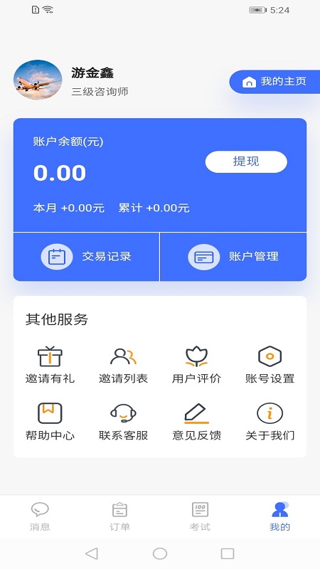 湃安心理專家端app安卓版