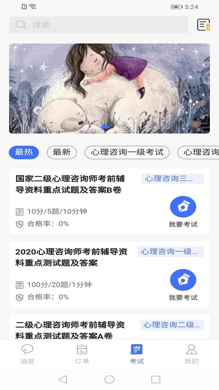 湃安心理專家端app安卓版