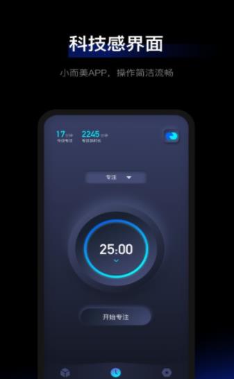 1Focus番茄鐘app官方版