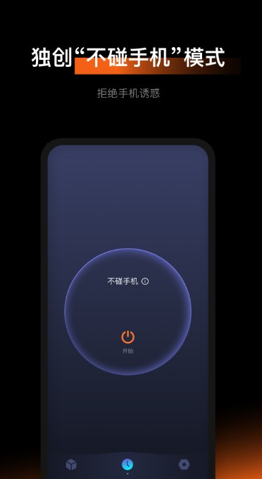 1Focus番茄鐘app官方版