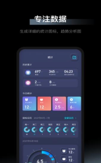 1Focus番茄鐘app官方版