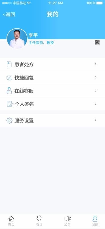 國藥健康醫(yī)生端