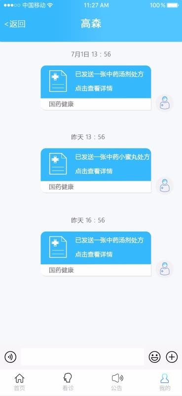 國藥健康醫(yī)生端