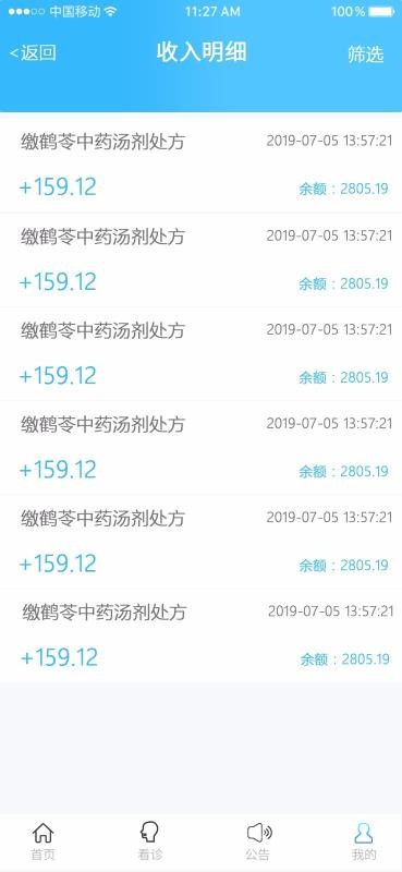 國藥健康醫(yī)生端