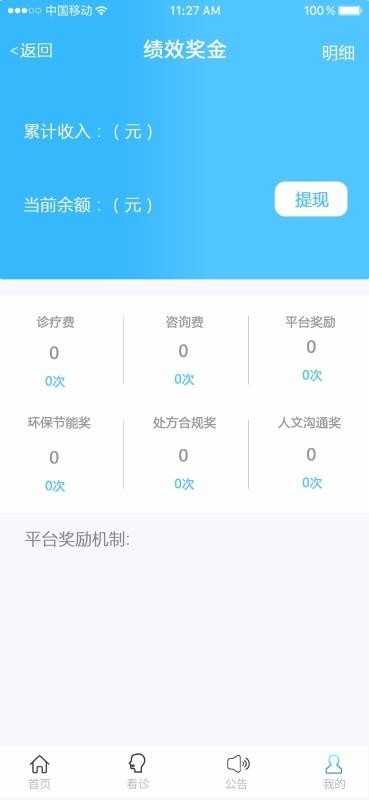 國藥健康醫(yī)生端