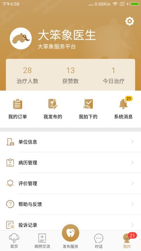 大笨象醫(yī)生
