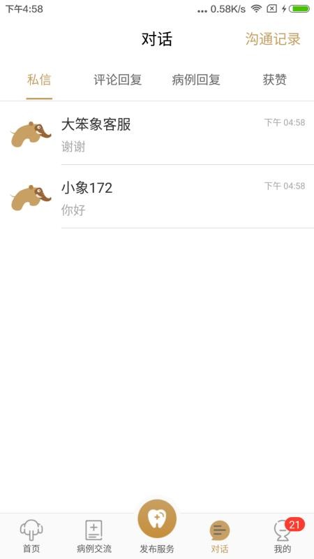 大笨象醫(yī)生