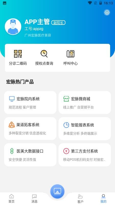 宏脈醫(yī)生