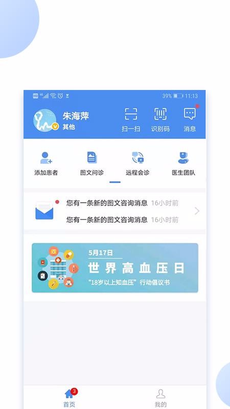 億家診室