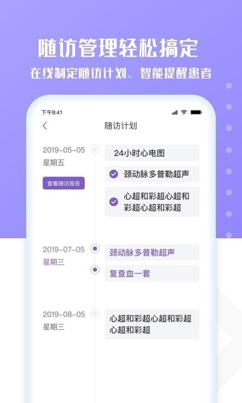 心管家醫(yī)生端