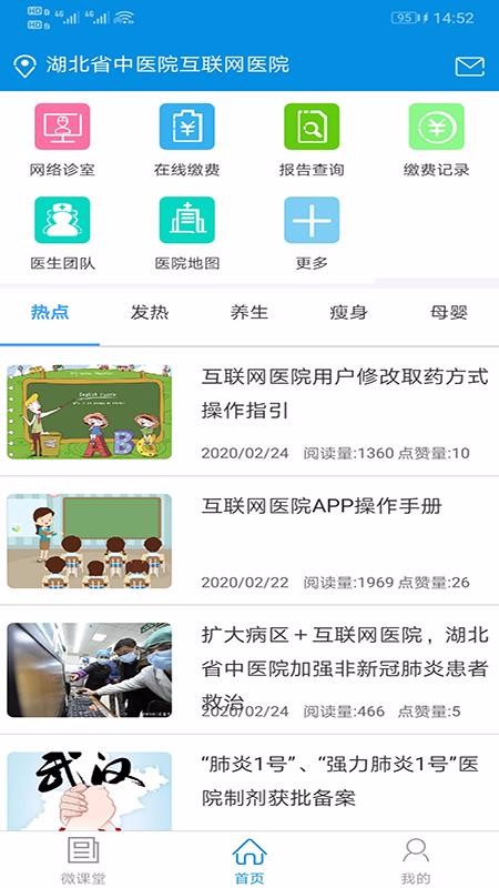 湖北省中醫(yī)院互聯(lián)網(wǎng)醫(yī)院