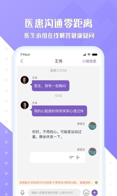 心管家醫(yī)生端
