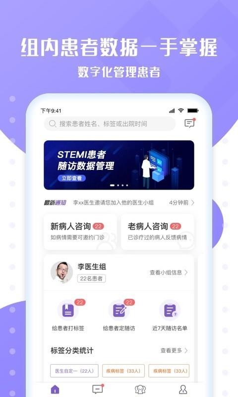 心管家醫(yī)生端