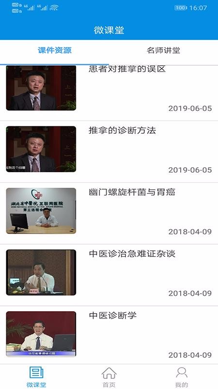 湖北省中醫(yī)院互聯(lián)網(wǎng)醫(yī)院