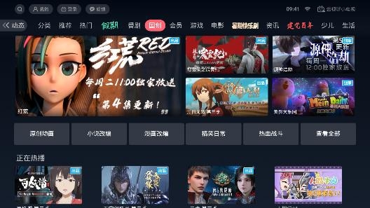 云視聽小電視(嗶哩嗶哩TV版)官方版