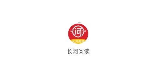 長河閱讀小說最新版
