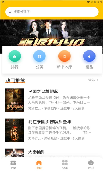 長河閱讀小說最新版