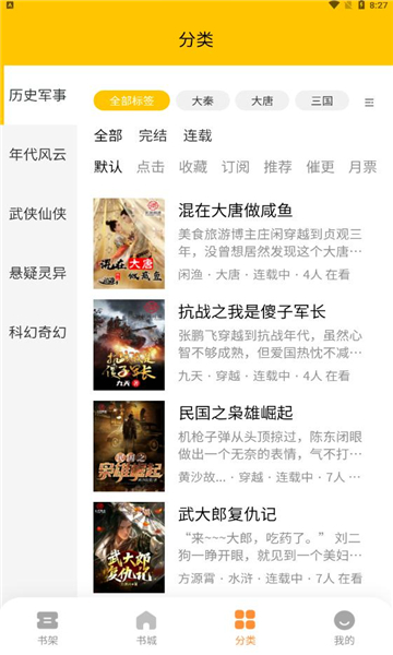 長河閱讀小說最新版