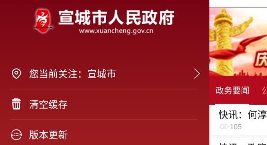 宣城市政府信息公開網(wǎng)手機(jī)版