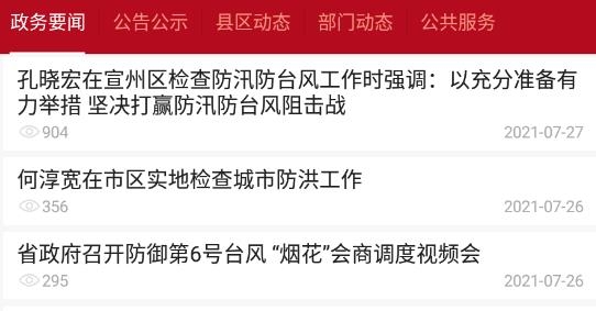 宣城市政府信息公開網(wǎng)手機(jī)版