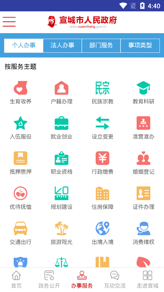 宣城市政府信息公開網(wǎng)手機(jī)版