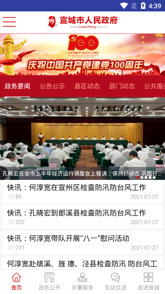 宣城市政府信息公開網(wǎng)手機(jī)版