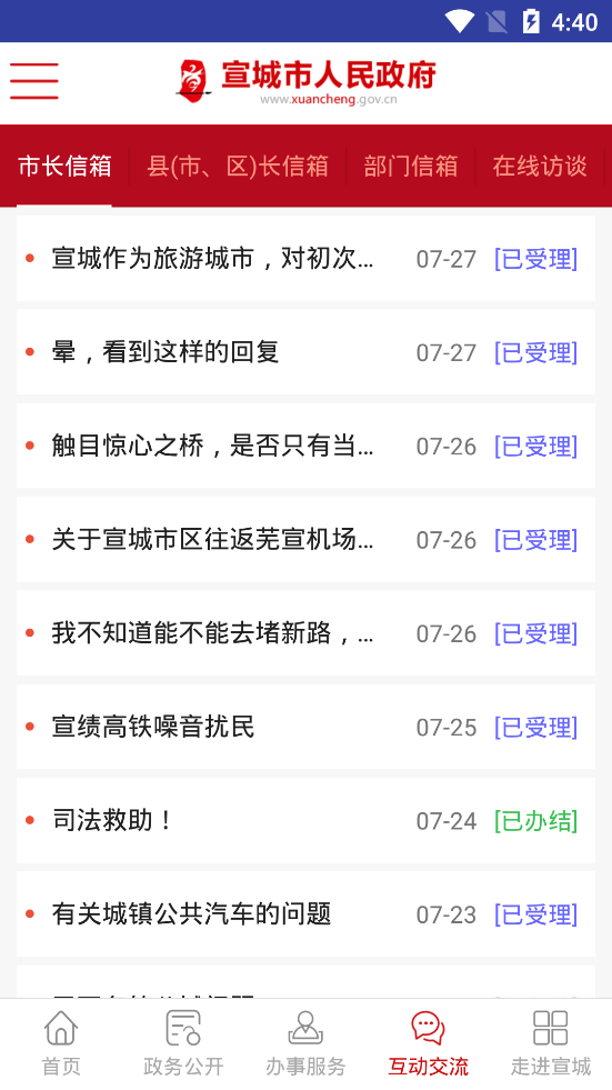宣城市政府信息公開網(wǎng)手機(jī)版