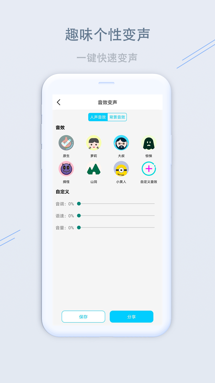 洋蔥變聲器App安卓版