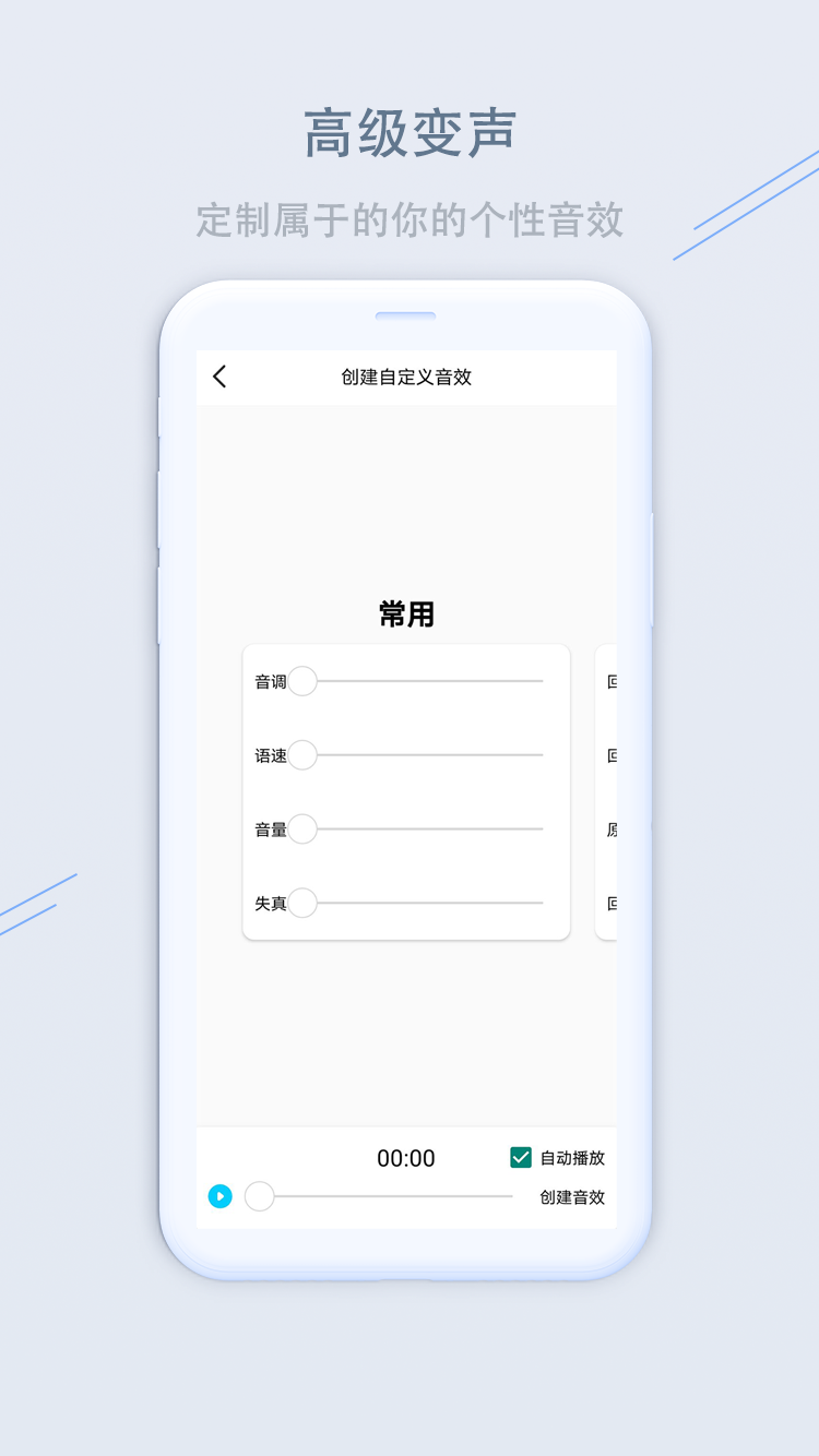 洋蔥變聲器App安卓版