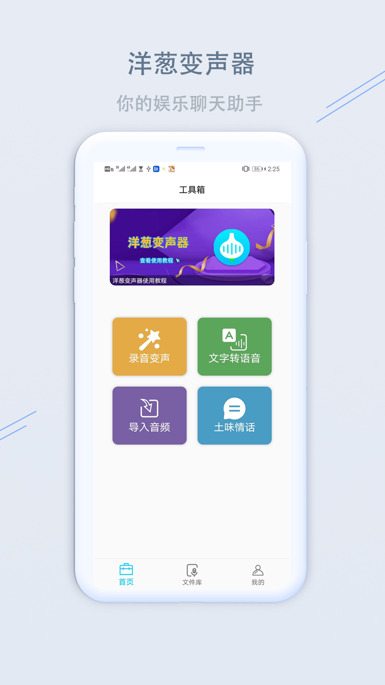 洋蔥變聲器App安卓版